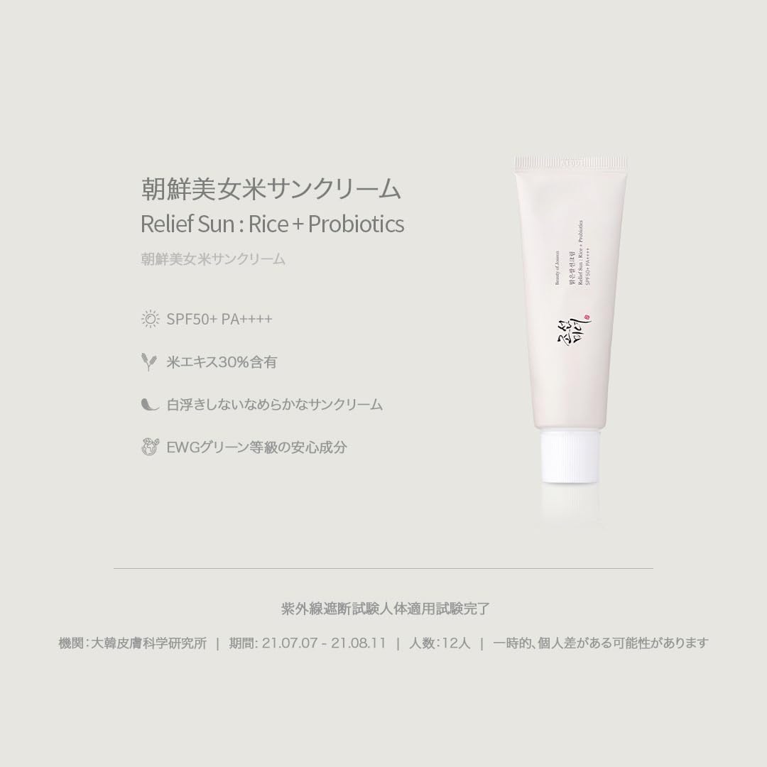 Beauty of Joseon Relief Sun : Rice + Probiotics 50 ml